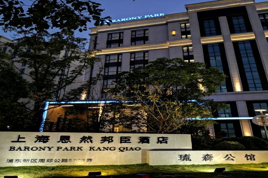 Barony Park Hotel Shanghái Exterior foto